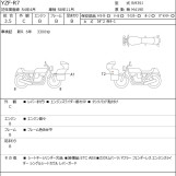 Мотоцикл Yamaha YZF-R7 з пробігом 20666 km