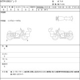 Мотоцикл KTM 890 DUKE с пробегом 1 km