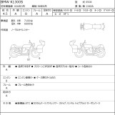 Мотоцикл BMW K1300S з пробігом 7348 km
