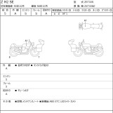 Мотоцикл Kawasaki Z H2 SE с пробегом 1800 km с пробегом 1800 km